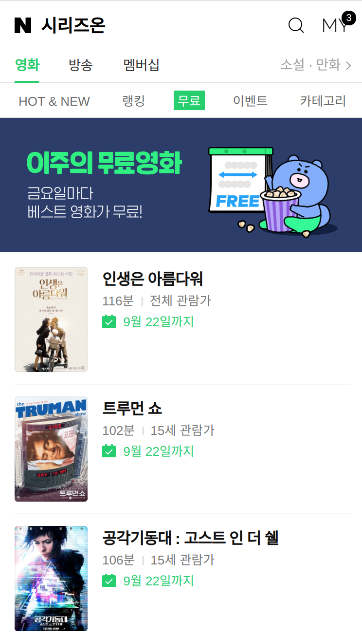 영화 무료로 보는 방법