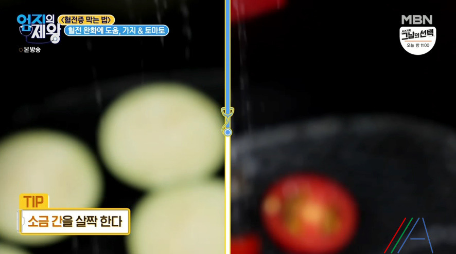 엄지의 제왕 토마토말랭이, 가지말랭이 만들기 레시피 만드는법 우승진 의사 혈전증 막는 법 에어프라이어 4 ywAAAAAAQABAAACAUwAOw==