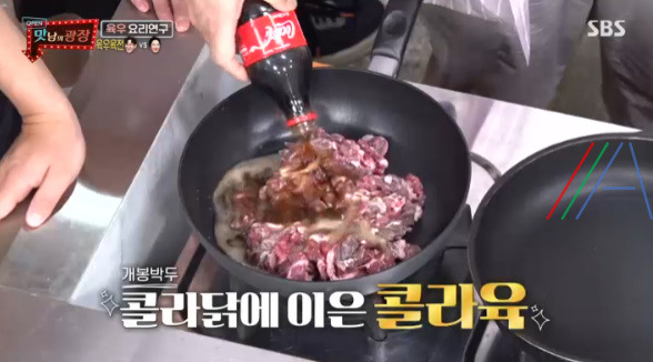 맛남의광장 백종원 콜라 육우 불고기 레시피 만드는 법 - 육우 요리 연구 2 ywAAAAAAQABAAACAUwAOw==