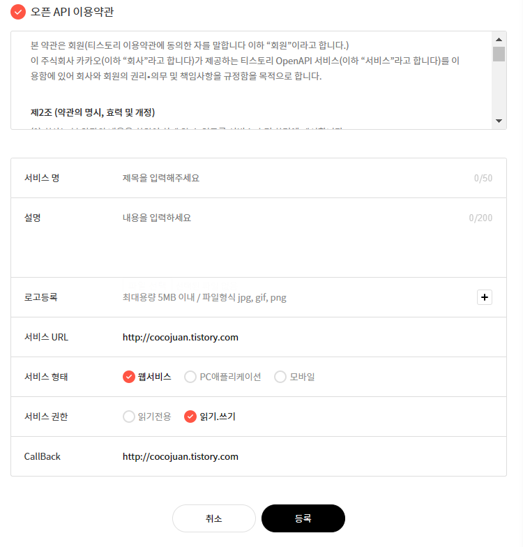 티스토리 블로그 Open API | App ID, Access Token 발급받기 1 ywAAAAAAQABAAACAUwAOw==