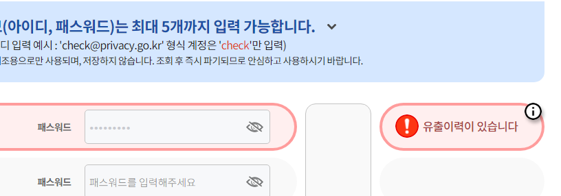 불법 유통되는 개인정보 유출확인 사이트 (개인정보보호위원화, KISA) 8 ywAAAAAAQABAAACAUwAOw==