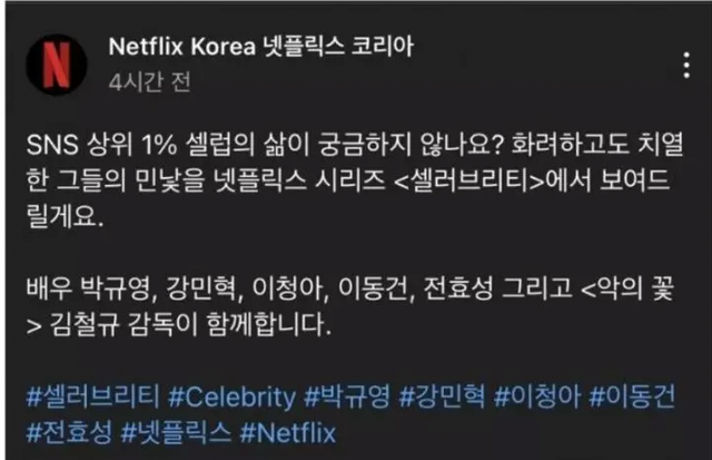 넷플릭스 시리즈 캐스팅 전효성… 댓글 반응 대참사