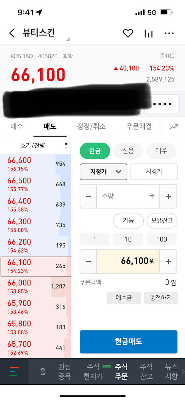 공모주 뷰티스킨 상장일 매도기 5 뷰티스킨 9시 40분경 주가