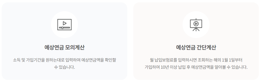 국민연금 예상수령액 조회 4가지 방법 - 앱 다운로드 링크