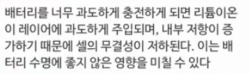 스마트폰 , 노트북 충전 잘못된 상식 바로잡기 2 ywAAAAAAQABAAACAUwAOw==