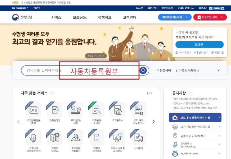 자동차등록원부(갑)(을) 발급하는 방법(방문/인터넷)