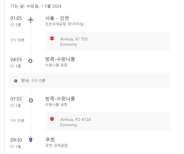 에어아시아 환불 NHN KCP 항공권 취소 및 이의신청