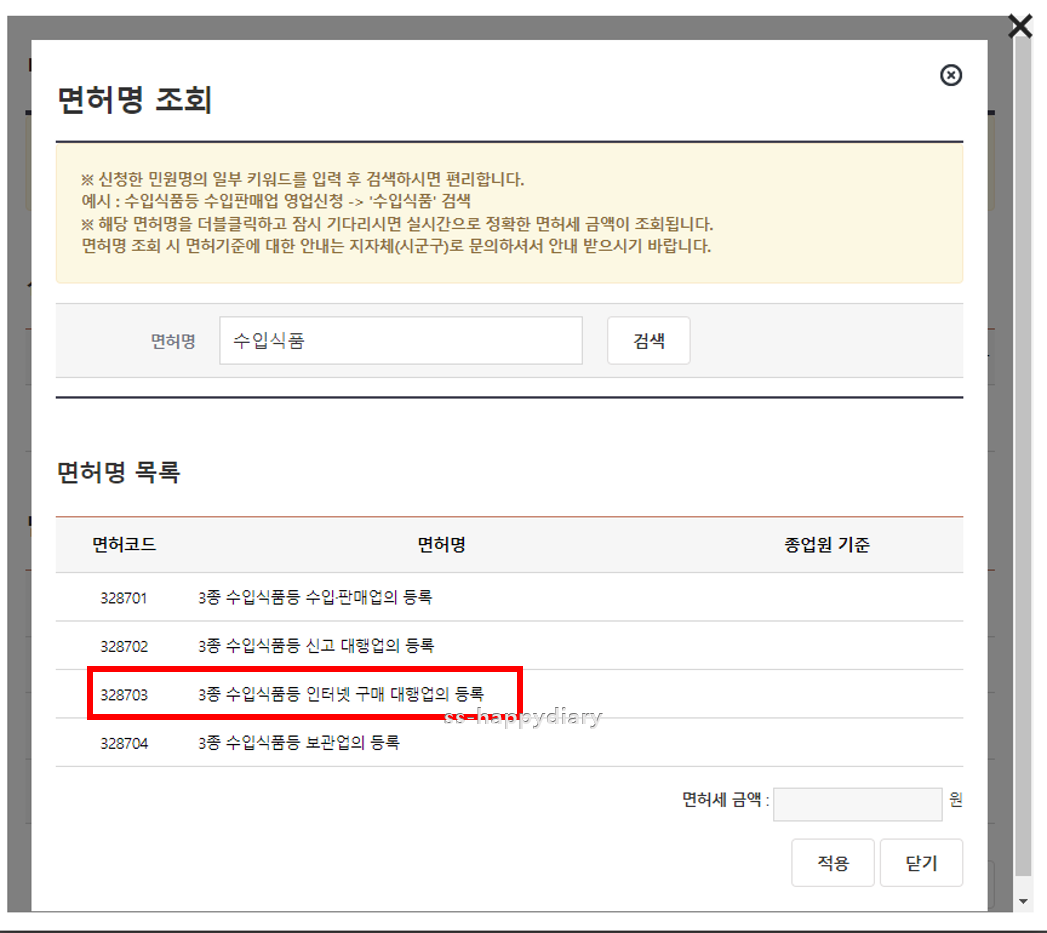 식품위생교육 영업등록증 발급 - 해외구매대행 필수 교육