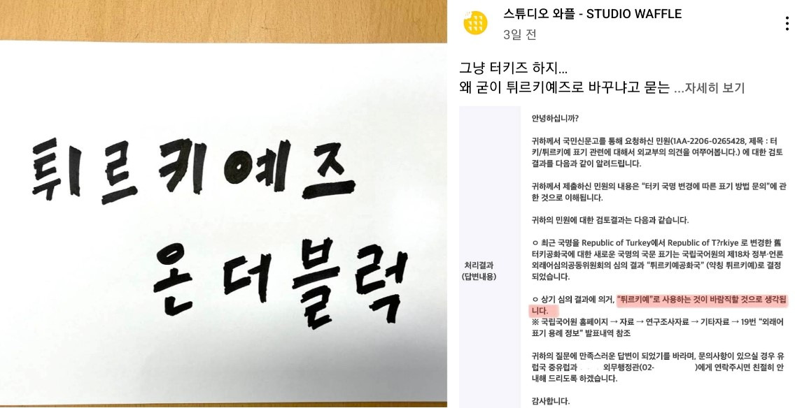 이제는 튀르키예라고 불러주세요. 터키의 국명 변경은 왜? 2 ywAAAAAAQABAAACAUwAOw==
