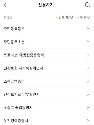 이제 스마트폰으로 등본받자! 3 ywAAAAAAQABAAACAUwAOw==