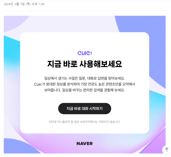 네이버 AI 검색 '큐' 대기자명단 신청하는 방법: 네이버 블로그 하시면 꼭 신청하세요 4 ywAAAAAAQABAAACAUwAOw==