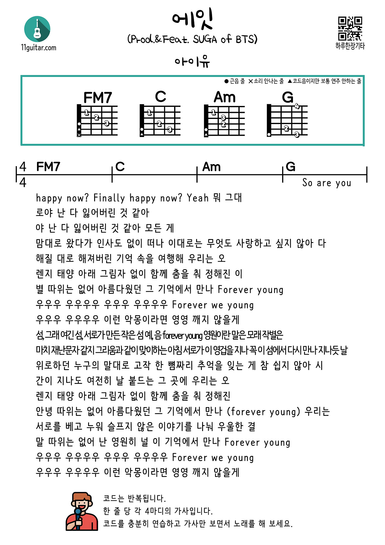 Eight Prod Andfeat Suga Of Bts Iu 기타 쉬운 코드 악보 Easy Guitar Chord Sheet