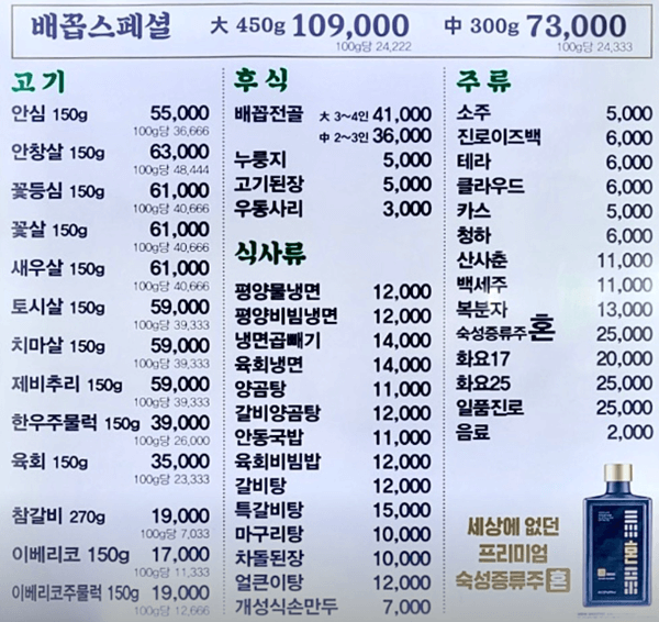 논현동 맛집 배꼽집 메뉴