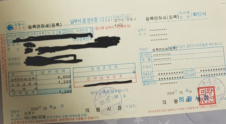 임차권등기명령 결정문 신청 후기 (의왕 <-> 안양 법원 13일 걸림) 