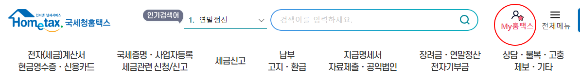 인터넷 홈텍스에서 납세 거주자 증명서 발급 순서대로 따라하기 10 ywAAAAAAQABAAACAUwAOw==