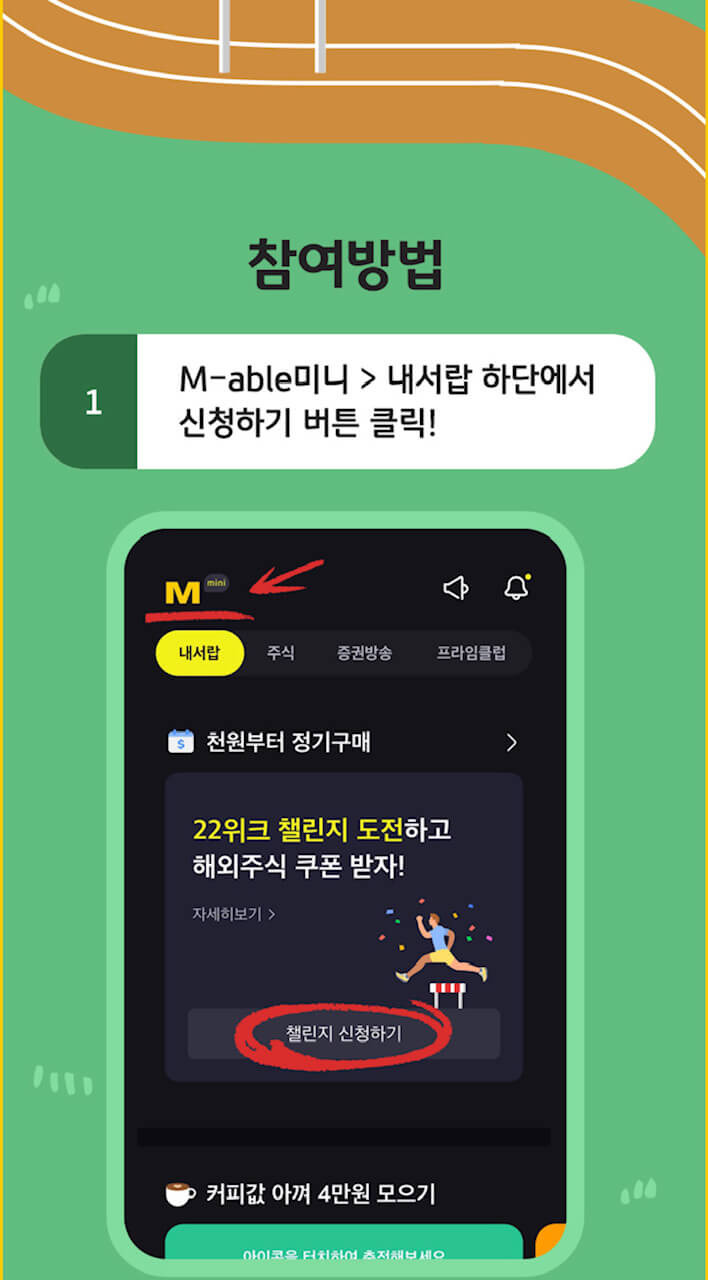 KB증권 22위크 해외주식 적립 챌린지(ft.11회, 22회 도전성공시 쿠폰증정) 3 KB증권 22위크 해외주식 적립 챌린지-참여방법
