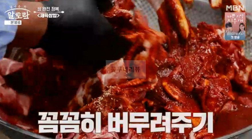 알토란 제육쌈밥 고추장제육 만들기 레시피 - 동두천 쌈밥 맛집 비법 13 ywAAAAAAQABAAACAUwAOw==