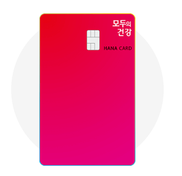 음식점 카드 추천 하나카드 모두의 건강