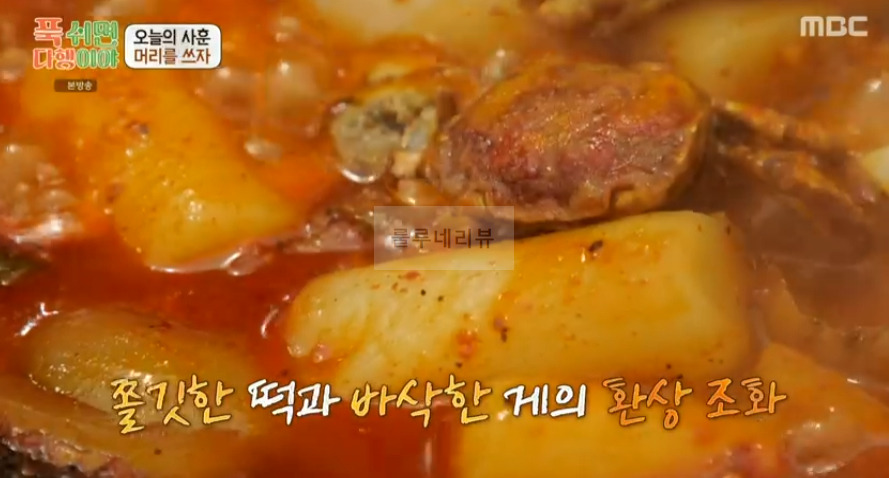 푹쉬면다행이야 이연복 해물떡볶이 레시피 29 ywAAAAAAQABAAACAUwAOw==