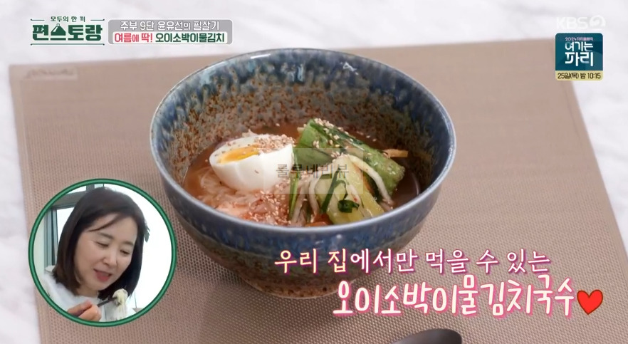 편스토랑 윤유선 오이소박이물김치국수 레시피 3 ywAAAAAAQABAAACAUwAOw==