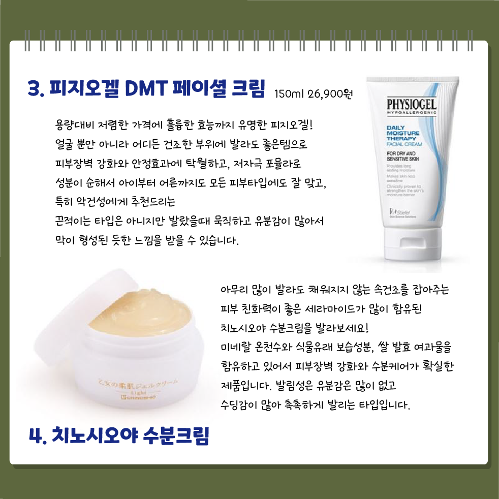 피지오겔 치노시오야 수분크림