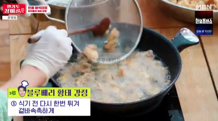 웰컴투 장미골 블루베리 황태 강정 레시피 - 인제 야식타임 8 ywAAAAAAQABAAACAUwAOw==