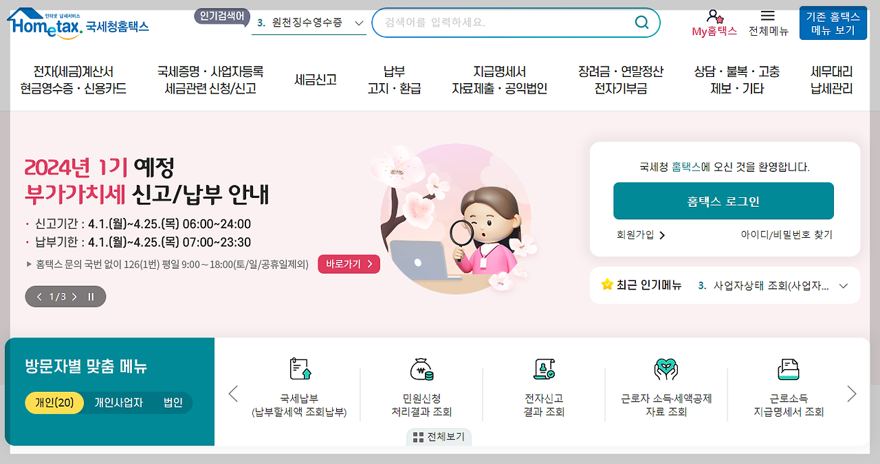 부가세 신고 방법, 기간, 계산 방법 및 매출 10% 세율에 대한 오해