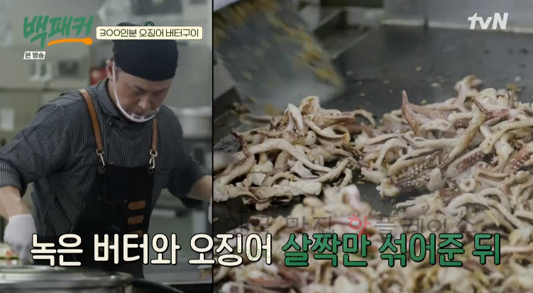 백패커 300인분 오징어 버터구이 & 마요네즈 소스 만들기 레시피 12 ywAAAAAAQABAAACAUwAOw==