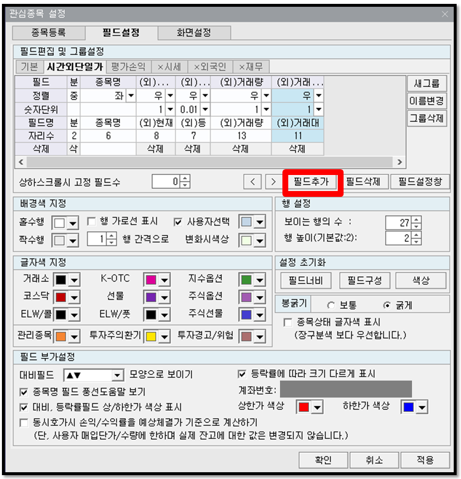 키움증권 영웅문 꿀팁)내 관심종목들 시간외단일가 한 번에 보는 법 9 ywAAAAAAQABAAACAUwAOw==