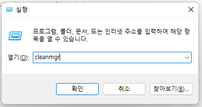 윈도우11 캐시파일, 임시파일 이전 윈도우 설치 파일 등 하드 디스크 용량 정리 프로그램 Clanmgr 사용법 1 ywAAAAAAQABAAACAUwAOw==