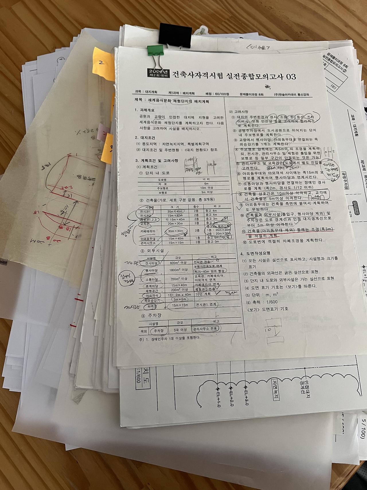 건축사 시험 합격! 공부 방법과 공부후기
