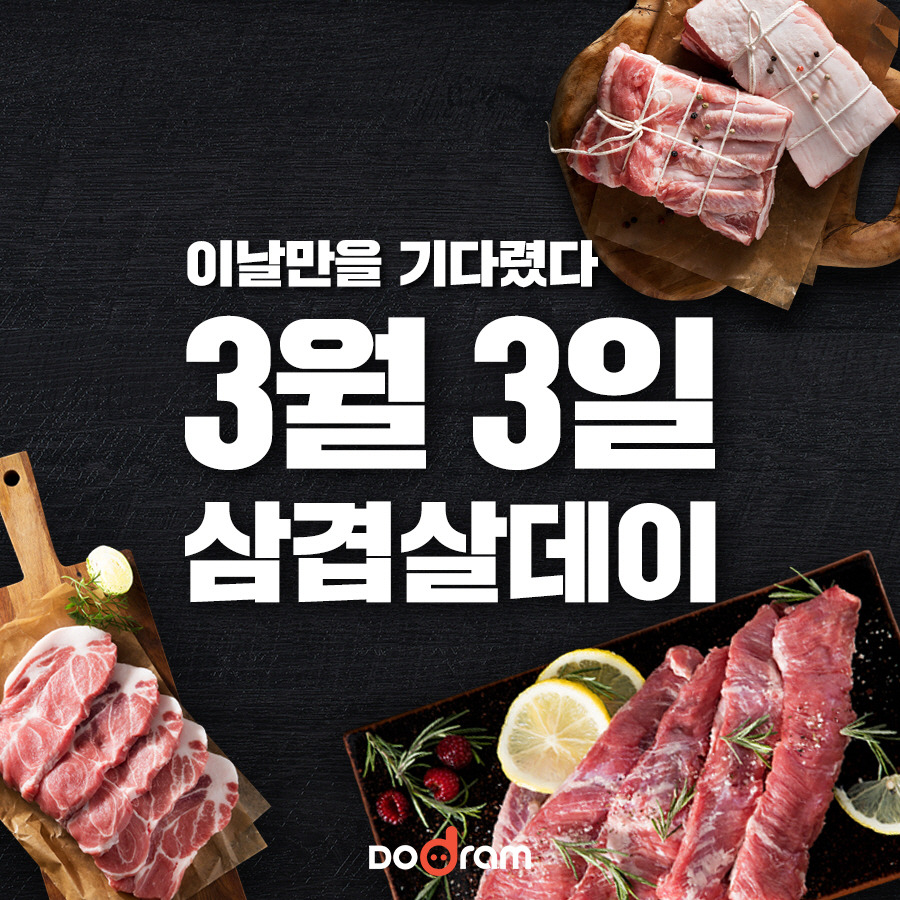 2023년 3월 첫째주(2/27~3/5) 투자일정 미리보기 5 삼겹살데이