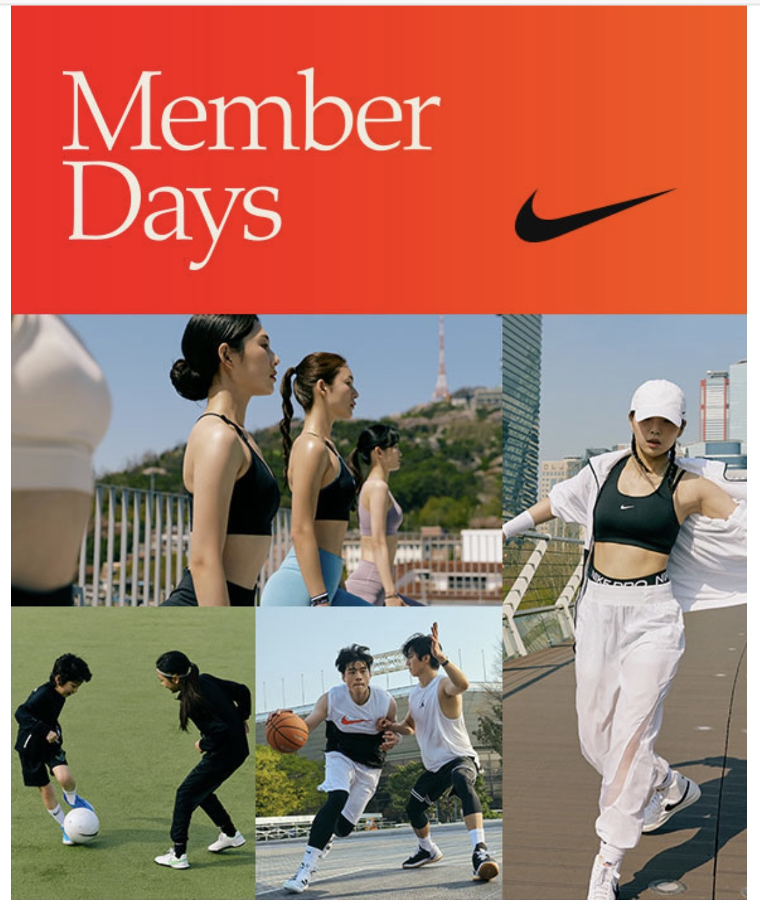 Nike Member Days (나이키 멤버데이즈)