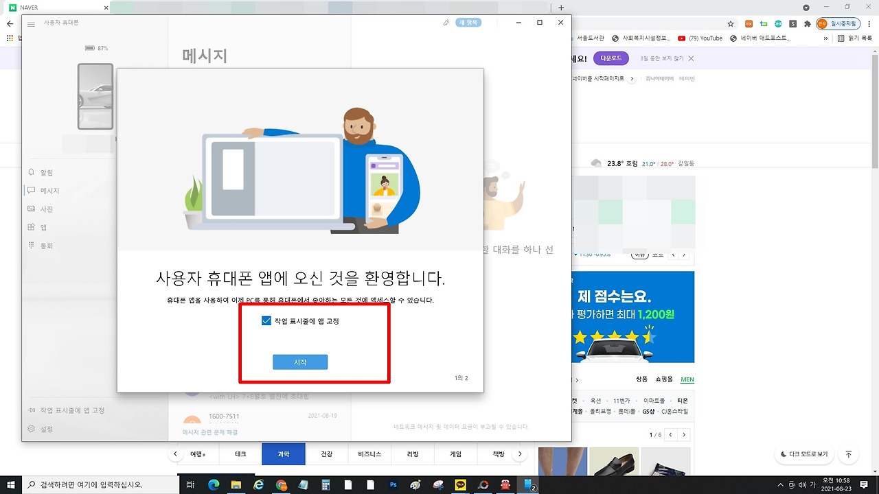 다른 장치전혀 필요없는 '스마트폰 window PC' 연결 하는 '초간단 최신 방법' 11 ywAAAAAAQABAAACAUwAOw==