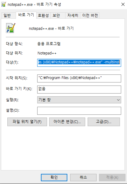 Notepad++ 다중 실행하기 — 윤리의 일상다반사
