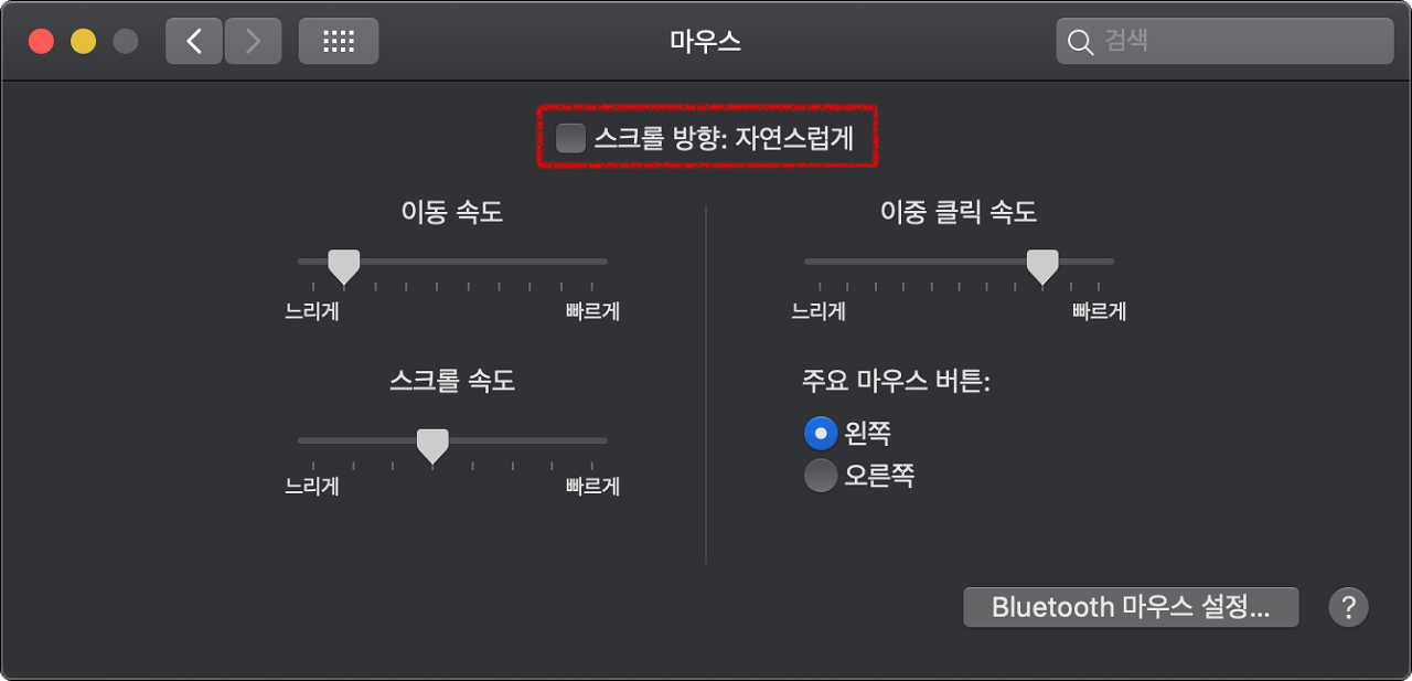 mac app store scroll reverser