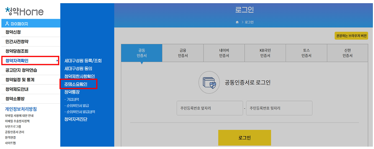 무주택자 기준 (무주택자 확인 방법) 정부24, 청약홈