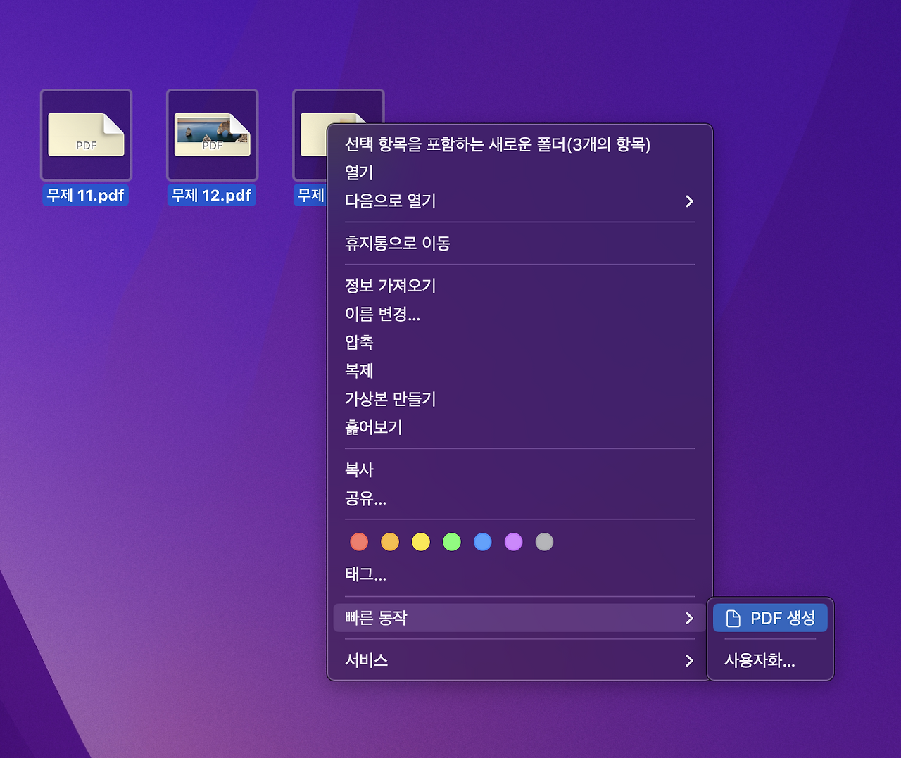 맥북 Pdf 여러장 한 장으로 합치는방법 (진짜 쉬움)
