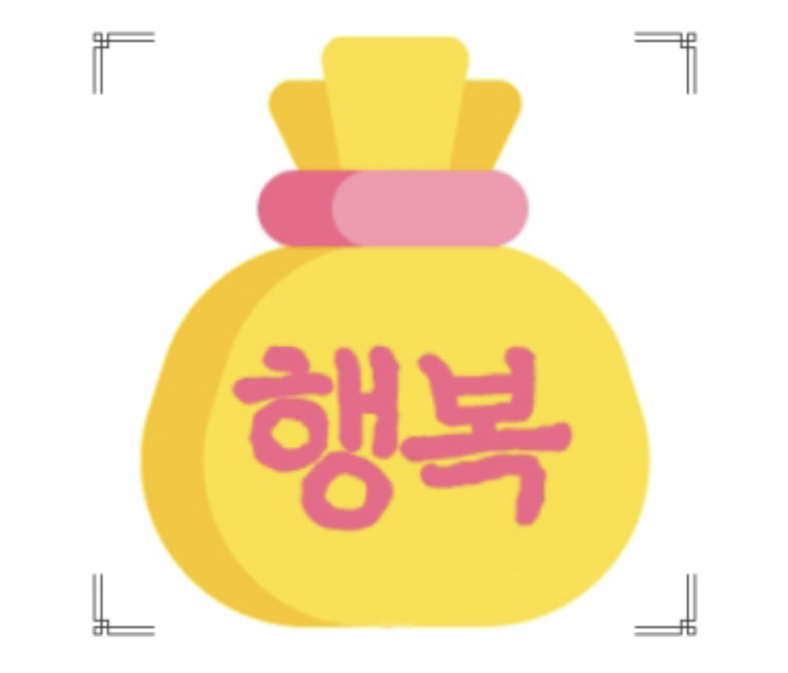 2023 "복주머니 테스트" MBTI 아직도 안해보셨나요? 8 ywAAAAAAQABAAACAUwAOw==