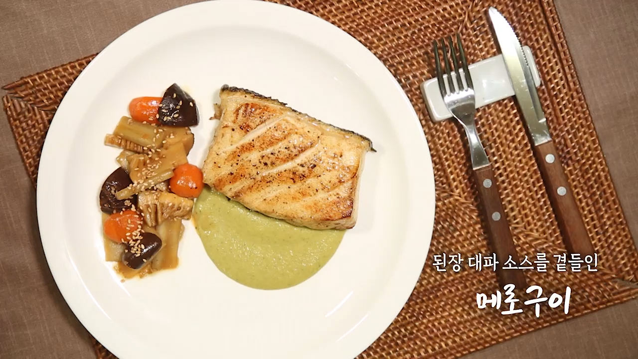 6시내고향 셰프의선물 경북 김천 메로구이 레시피 만드는 방법 - 명현지 셰프 1 ywAAAAAAQABAAACAUwAOw==