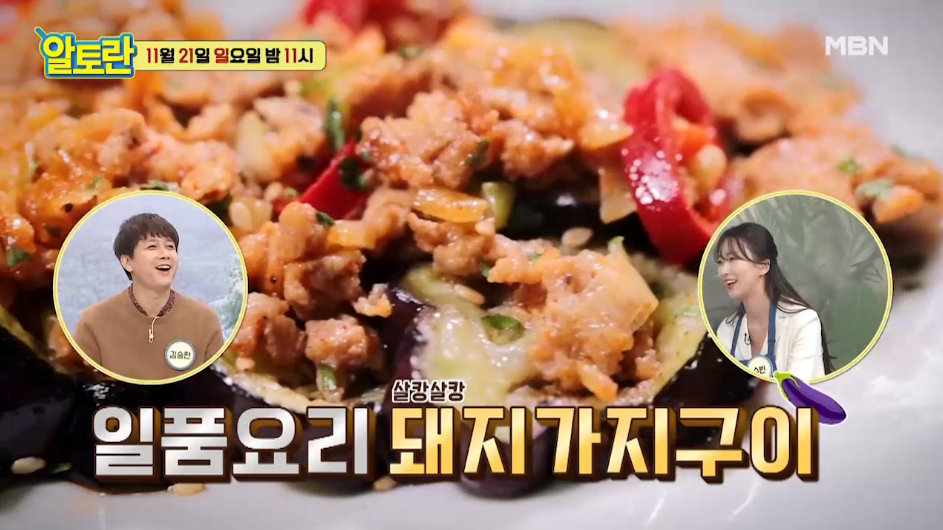 알토란 돼지가지구이 수빈 레시피 만드는 법 초겨울 자연 밥상 요리쿵조리쿵 지금 먹어야 제맛 2 ywAAAAAAQABAAACAUwAOw==