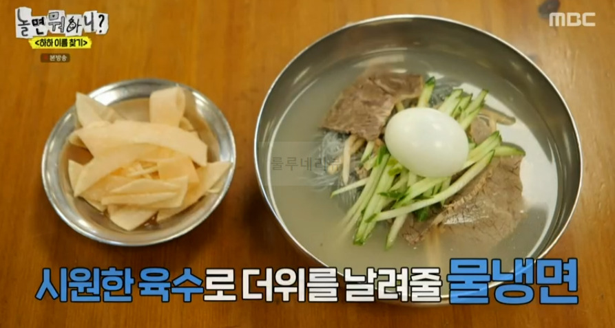 놀면 뭐하니 함흥냉면집 식당 가게 위치! 58년 전통 물냉면 비빔냉면 먹은 식당 - 하하 이름 찾기 2 ywAAAAAAQABAAACAUwAOw==