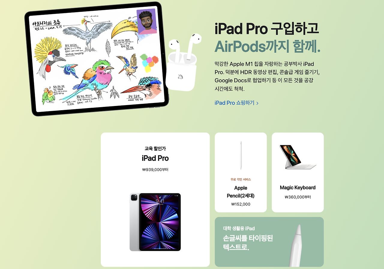 2022 애플스토어 교육할인 가격 정보 Apple UNiDAYS iPad Pro
