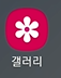 휴대폰 저장 된 이미지에서 QR 코드 인식하기 (네이버 앱 vs 갤러리 앱) 7 ywAAAAAAQABAAACAUwAOw==