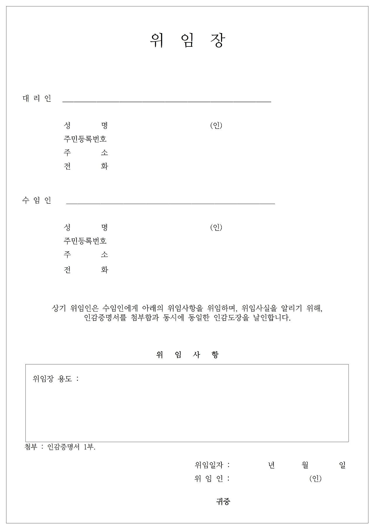 종류별 위임장 양식 다운로드 (위임장 서식 hwp, jpg)