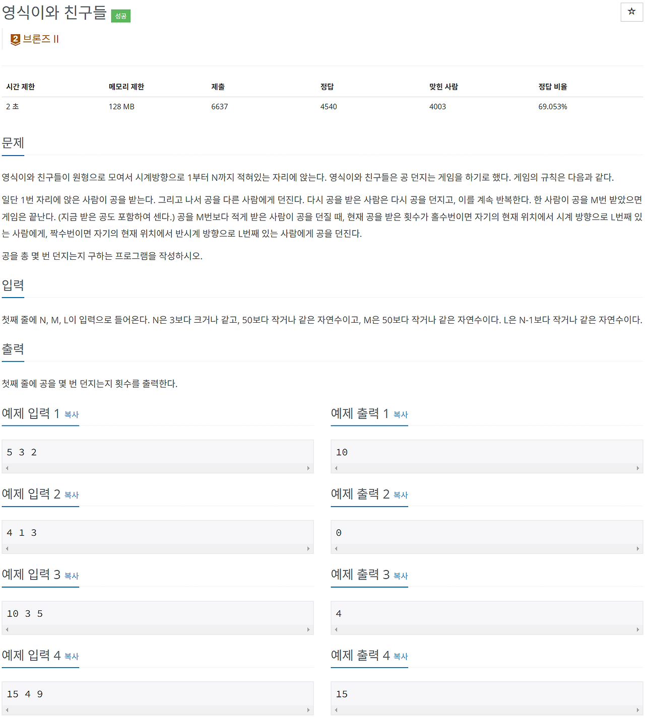 백준 BAEKJOON 1592번 영식이와 친구들 [PYTHON/파이썬] :: CALKO LAB