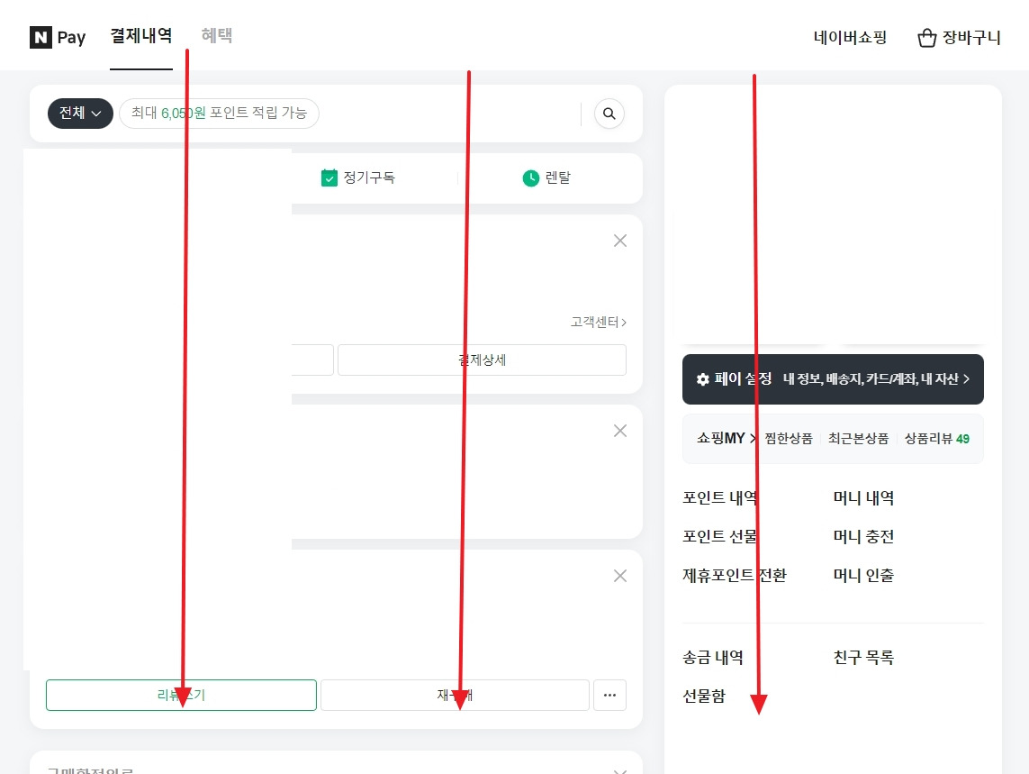 네이버페이 고객센터 바로가기, 전화번호