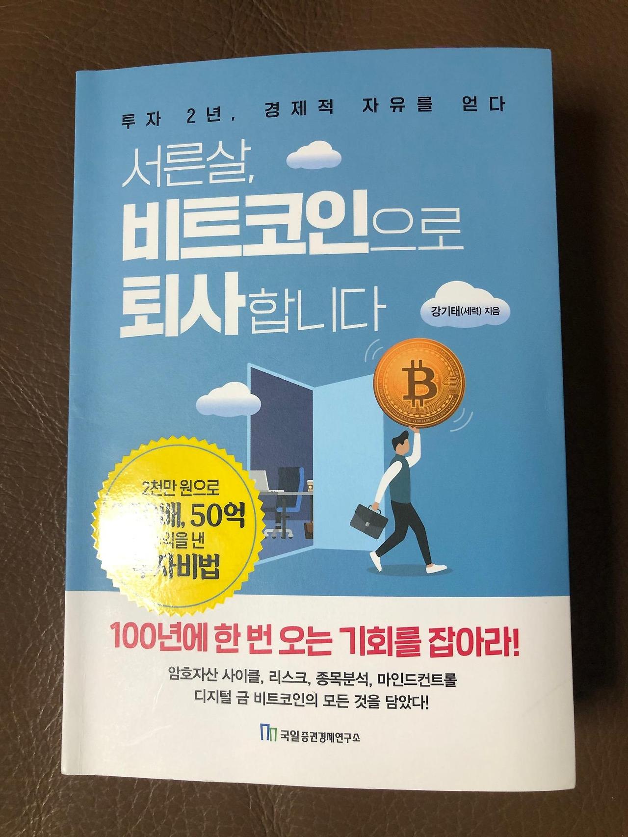 가상화폐와 가치, 그리고/서른살, 비트코인으로 퇴사합니다/Review 5 ywAAAAAAQABAAACAUwAOw==