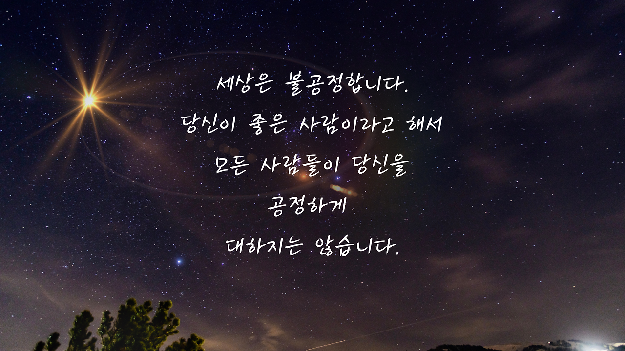 짧고 좋은 글귀 명언 모음