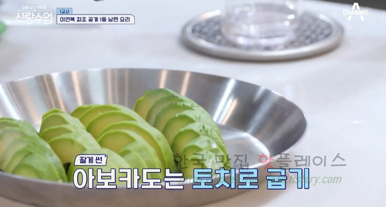 신랑수업 아보카도 가리비찜 레시피 - 영탁 이연복 최초 공개 1등 남편 요리 8 ywAAAAAAQABAAACAUwAOw==